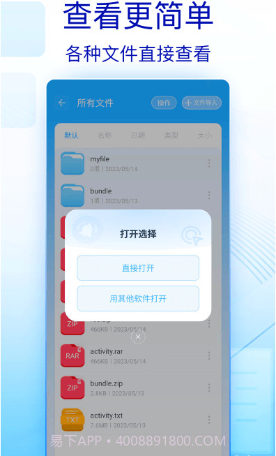 全能解压缩工具截图5 全能解压缩工具截图5