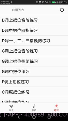 弦趣二胡助手截图2