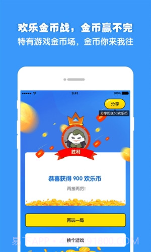 欢乐对战截图5