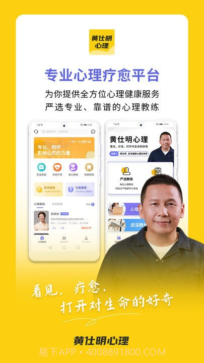 黄仕明心理截图1 黄仕明心理截图1