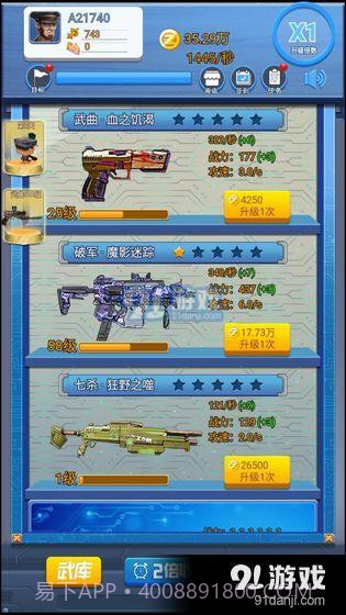 我的枪有点猛截图2 我的枪有点猛截图2
