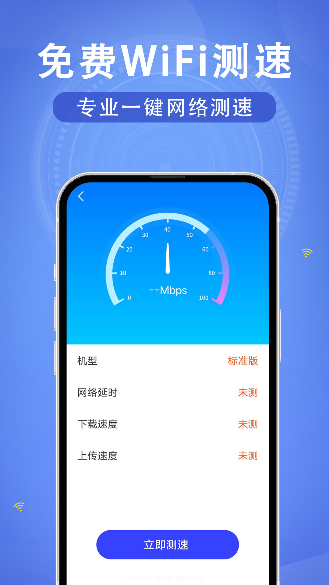 WiFi速联钥匙截图1