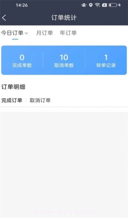 每户达骑手截图1