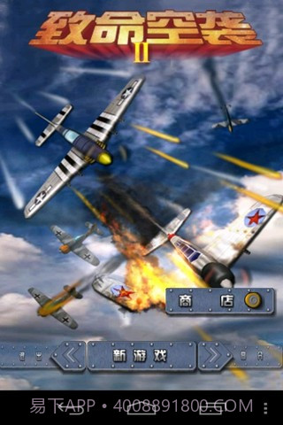 致命空袭2截图1