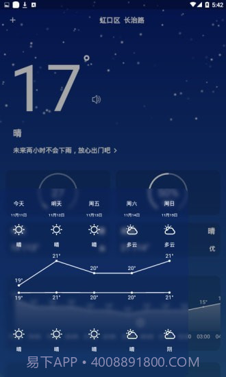 小飞蓬天气截图3 小飞蓬天气截图3
