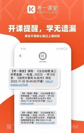 考一课堂截图1 考一课堂截图1