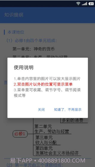 米缸高中政治截图4 米缸高中政治截图4