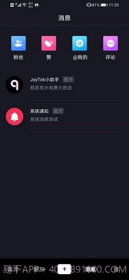 joytok截图2 joytok截图2