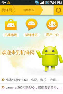 机锋网移动版截图3 机锋网移动版截图3