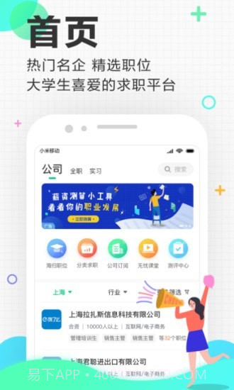 应届生求职通截图1 应届生求职通截图1