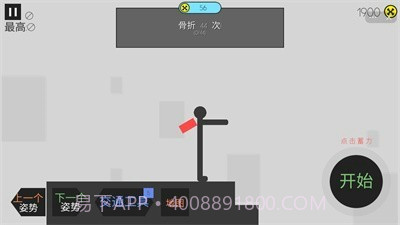 摔倒火柴人截图3