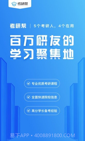 考天下考研截图1 考天下考研截图1