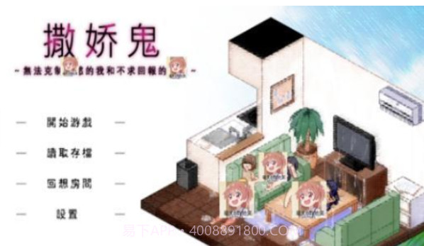 撒娇鬼手机版截图3 撒娇鬼手机版截图3