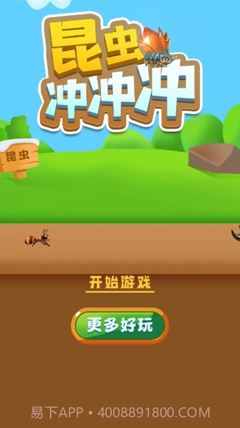 昆虫冲冲冲截图3