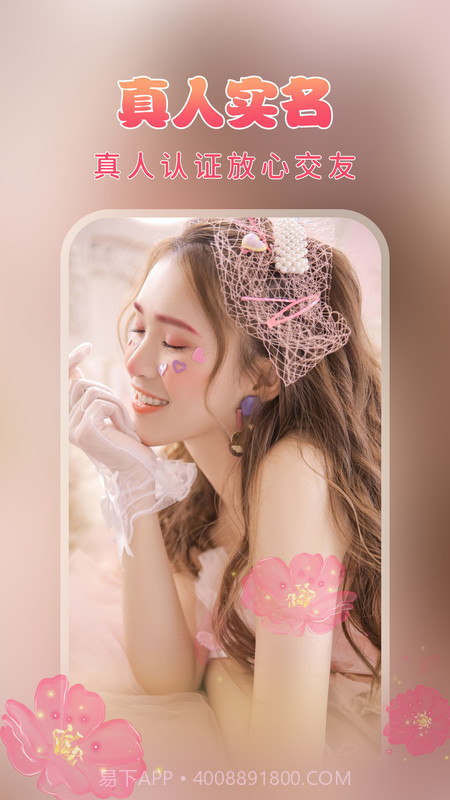 海棠聊天交友截图3