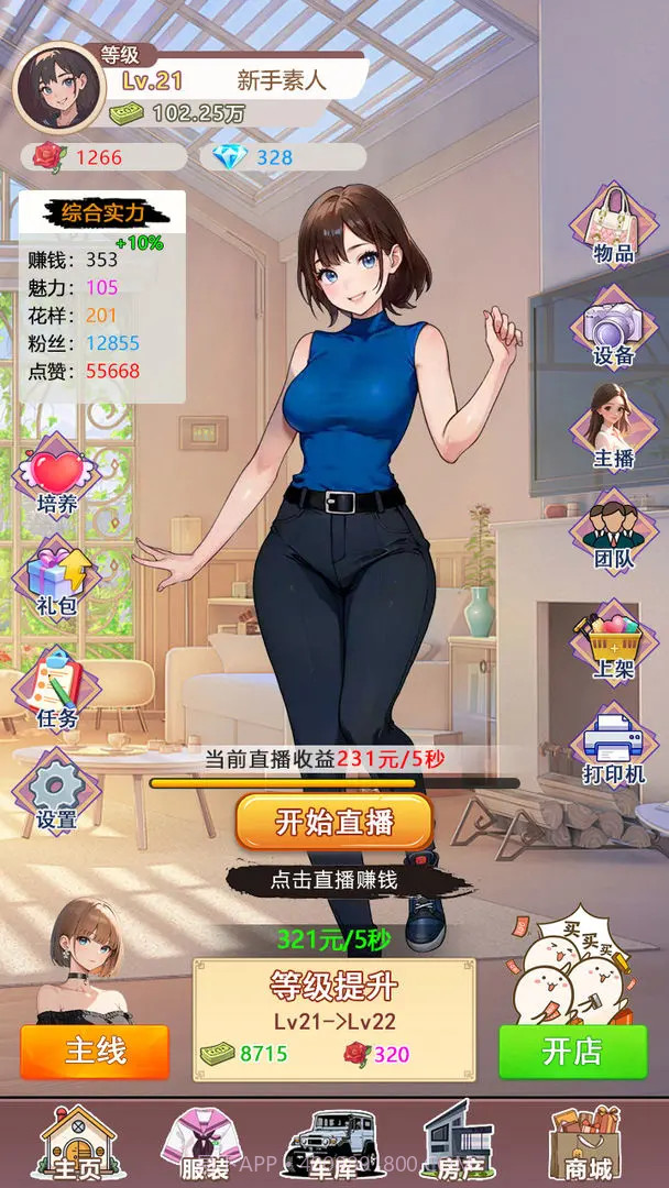 我变成了妹子3重启人生高画质版截图4 我变成了妹子3重启人生高画质版截图4