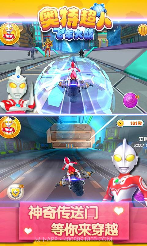 奥特超人飞车大战截图1