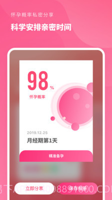 精准备孕截图4 精准备孕截图4