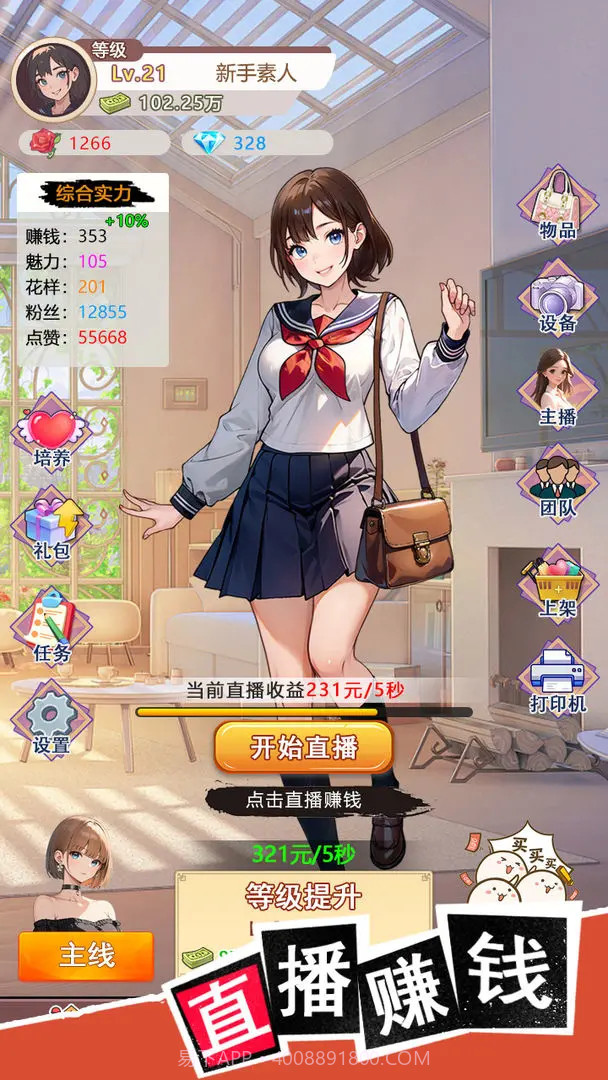 我变成了妹子3重启人生高画质版截图1 我变成了妹子3重启人生高画质版截图1