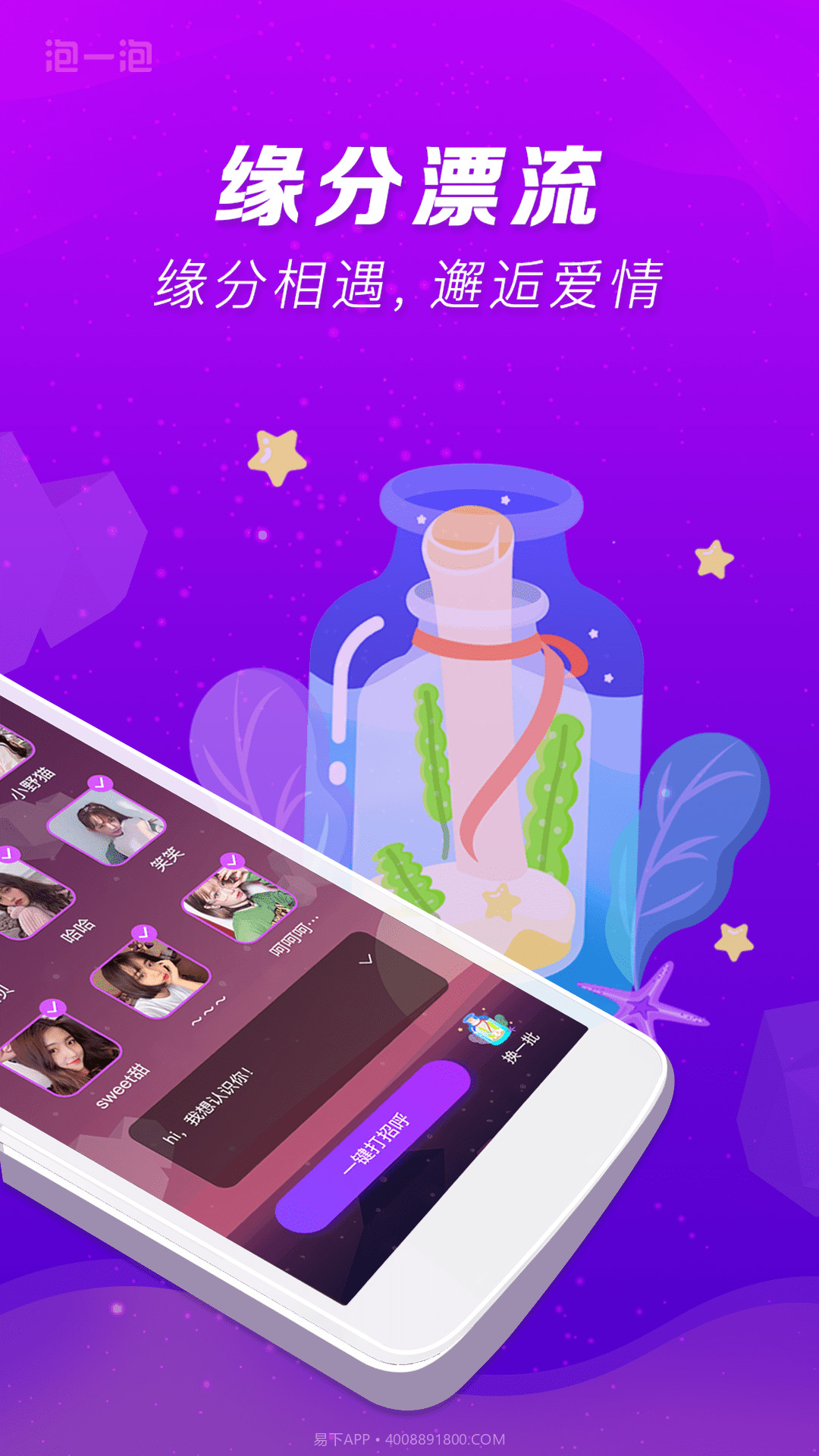 泡一泡截图2 泡一泡截图2