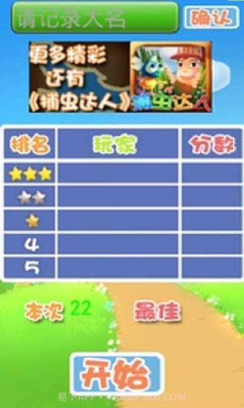 鸟儿去哪儿截图3