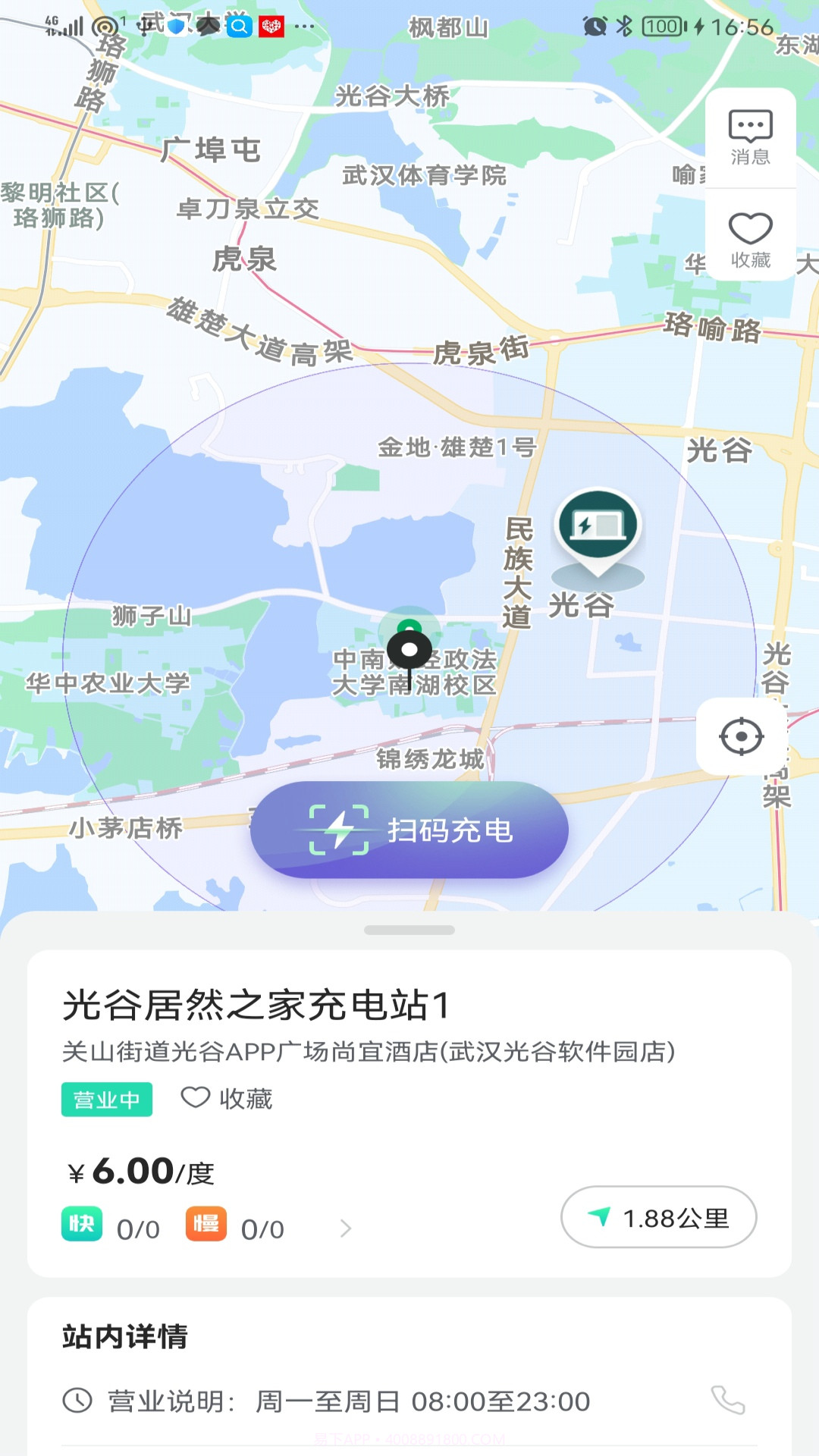 捷能智电充电桩截图2