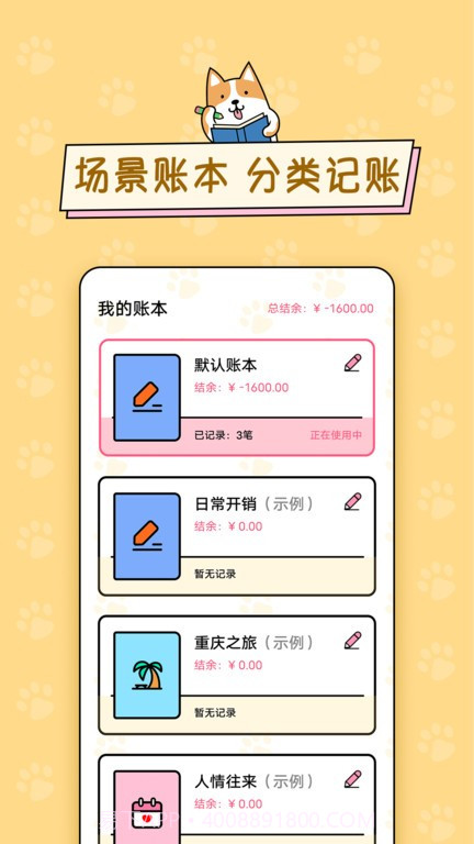 准点记账截图1 准点记账截图1