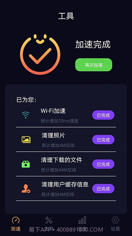 苗苗WiFi加速截图3 苗苗WiFi加速截图3