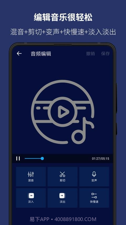 超级音乐编辑器正式版截图2