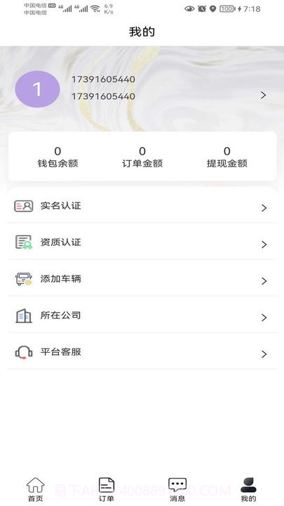 阳光商务出行截图4