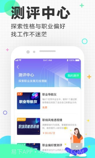 应届生求职通截图4 应届生求职通截图4