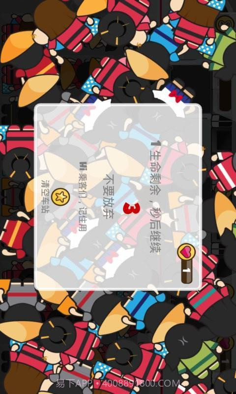 挤公交截图4 挤公交截图4