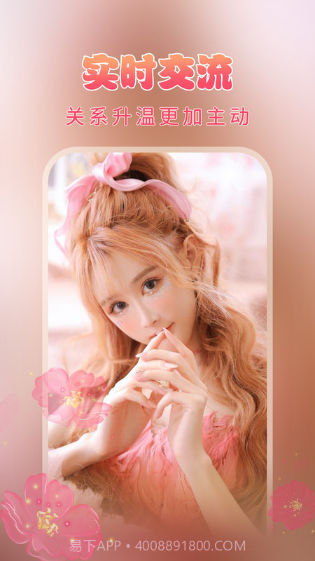 海棠聊天交友截图1