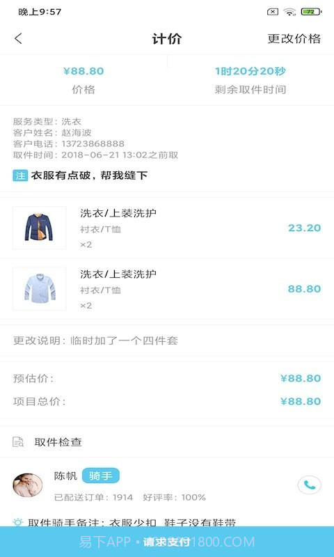 千舟洗衣截图4 千舟洗衣截图4