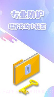 隐私加密空间APP截图1 隐私加密空间APP截图1