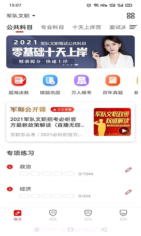 军师教育截图2 军师教育截图2