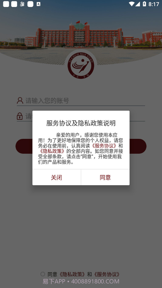 宜春学院截图2