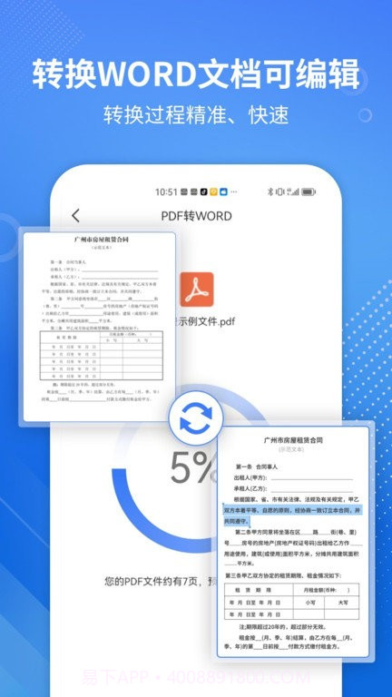 pdf转word专家截图2 pdf转word专家截图2
