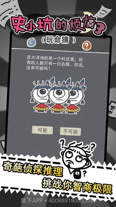 史小坑的烦恼3玩命猜截图1