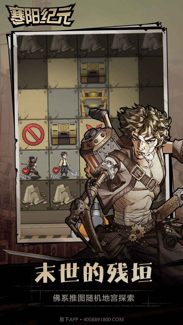 代号寒阳纪元截图2