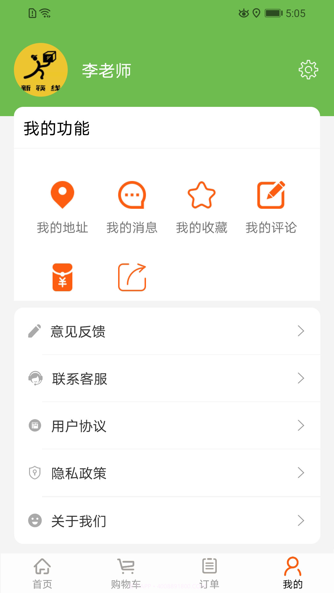 新筷线外卖截图3