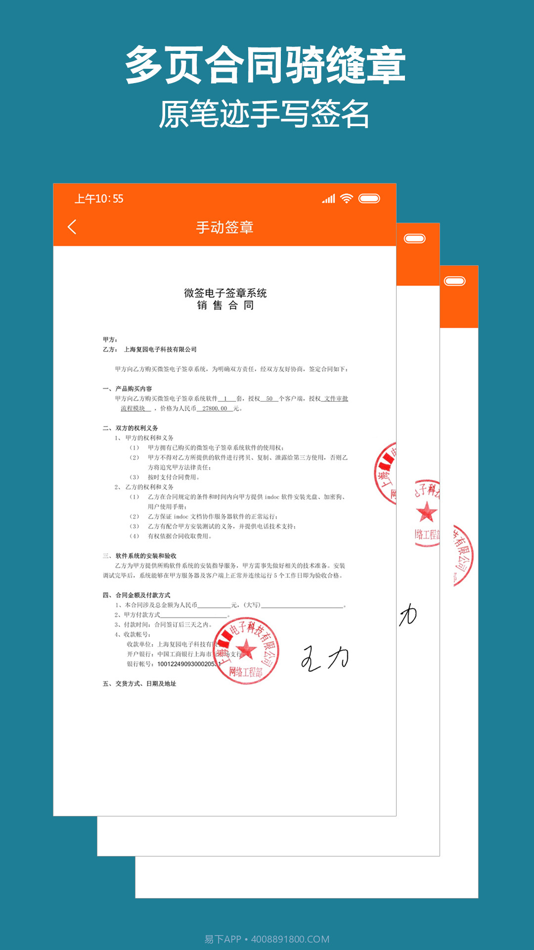 微签截图3 微签截图3