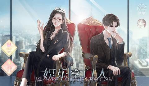 娱乐掌门人截图2