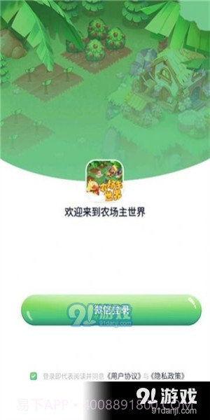 农场主世界红包截图2