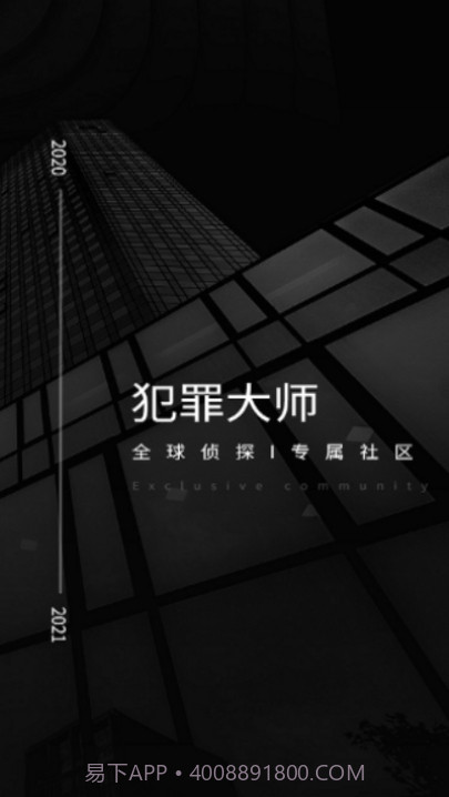 犯罪大师白色死神韦鲁斯截图1