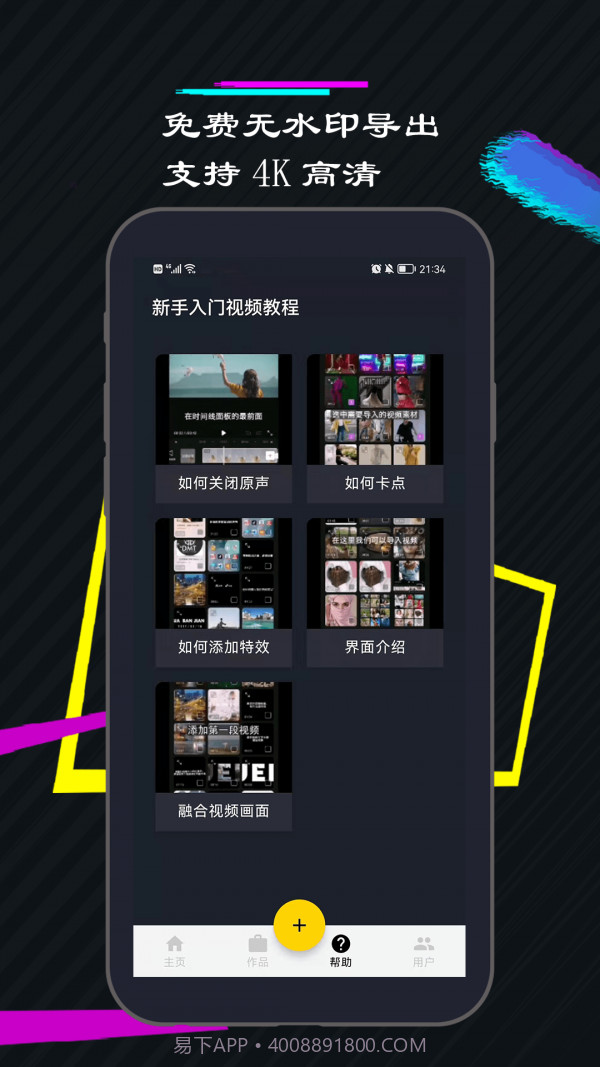 一剪美视频编辑截图4 一剪美视频编辑截图4