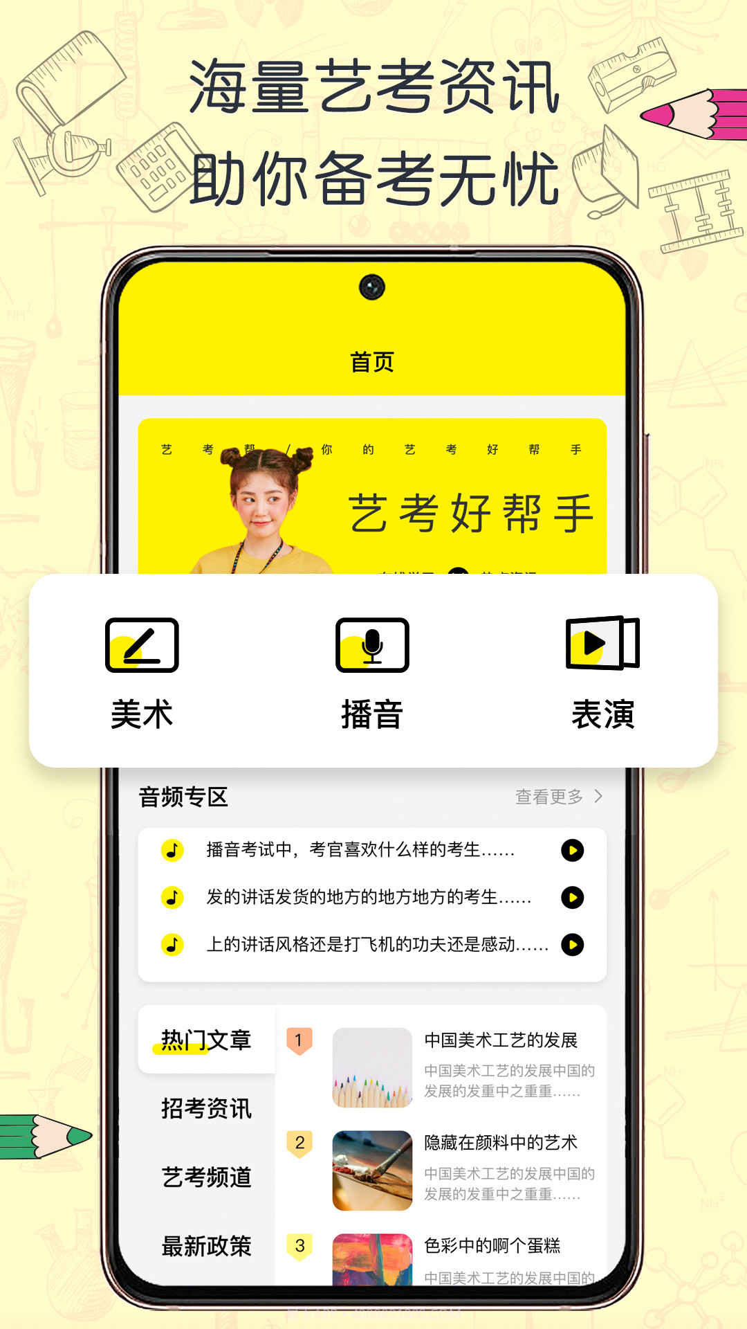 艺考帮截图2 艺考帮截图2