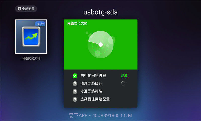 网络优化大师截图1