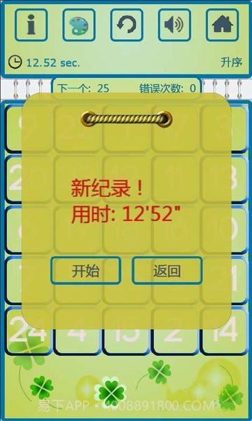 舒尔特小游戏截图2 舒尔特小游戏截图2