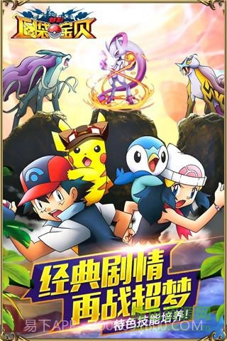 口袋宝贝魅影手游截图1